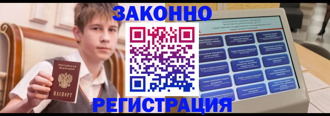 временная прописка в Балтийске